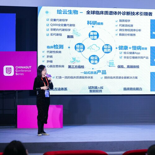2023中国肠道大会，绘云生物“亮”啦！