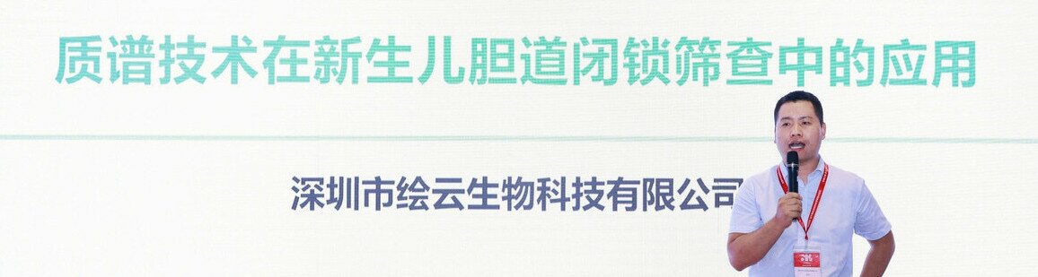 绘云生物携创新IVD产品 亮相检验医学及体外诊断试剂展览